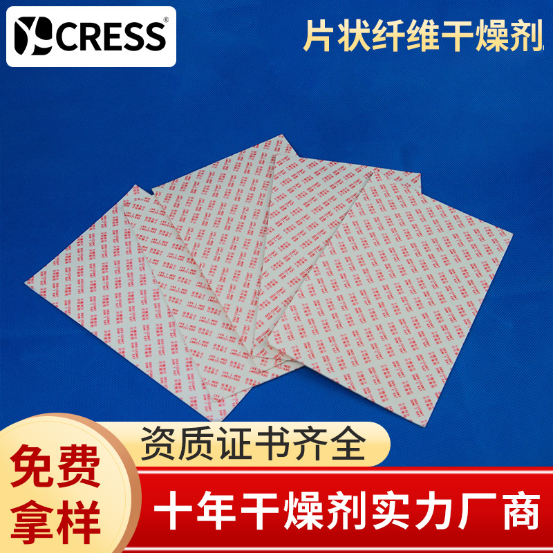 现货批发片状纤维干燥剂 片状覆膜纤维干燥片防潮干燥剂定 制