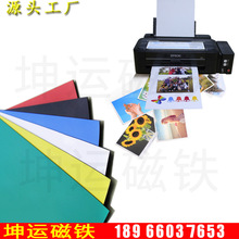打印机专用A3A4纸彩色软磁片 带PVC膜橡胶软磁教学软磁条磁性教材