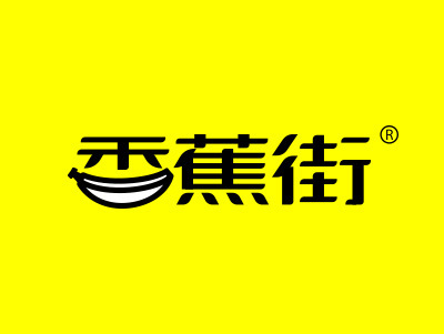 金牌商标 香蕉街 第35类广告超市 商标转让