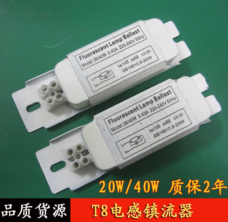 t8电感镇流器 20w40w20瓦40瓦日光灯电感镇流器 荧光灯电感镇流器