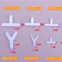 Y型 等径三通 多种型号软管接头 多尺寸 PE饮用水 硅胶管