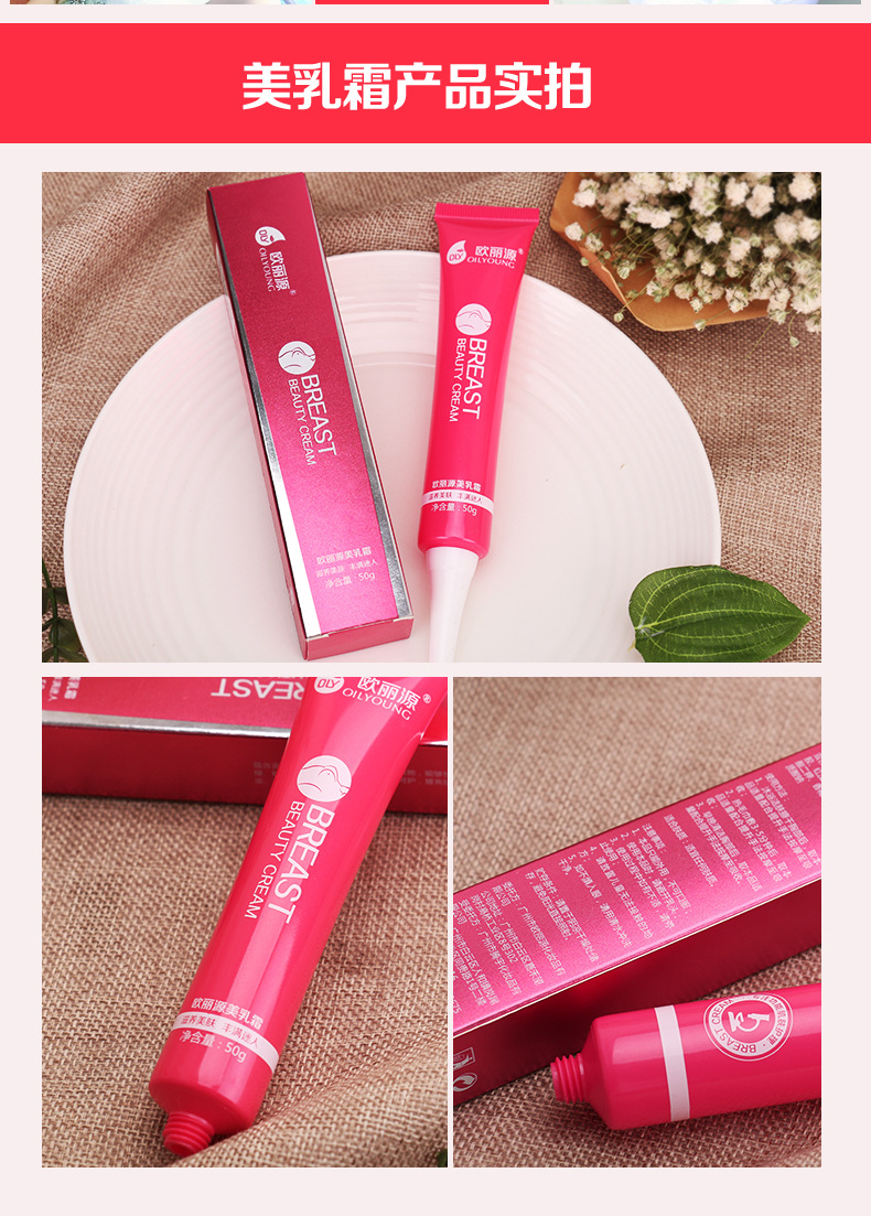 欧丽源美乳霜美胸霜精油乳房护理丰 挺美胸产品批发