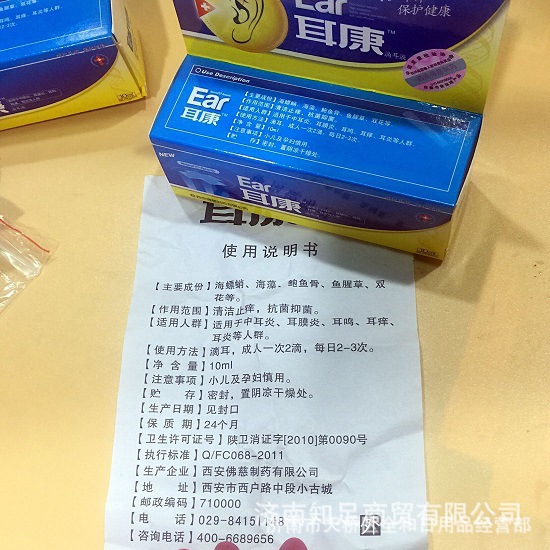 耳康滴耳液耳部护理中耳耳膜清洁抑菌10ml人用呵护耳朵保健