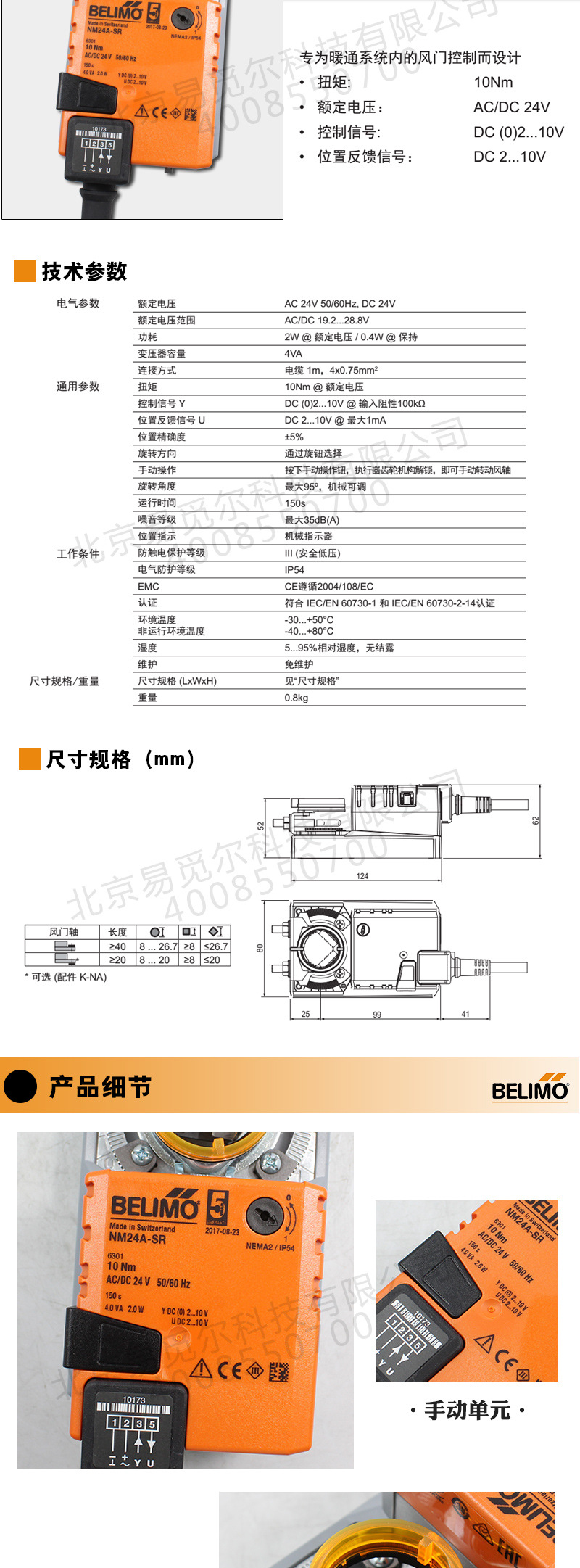 搏力谋belimo电动风阀执行器nm24a-sr nmu24-sr模拟量风门驱动器