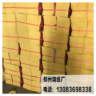 殡葬用品烧纸 清明七月半周年祭祖专用黄纸 迷信烧纸