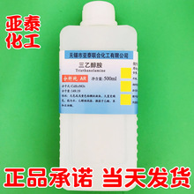 三乙醇胺 氨基三乙醇 TEA化学试剂分析纯AR500ml 瓶装 亚泰化工