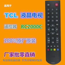 适用 TCL液晶电视遥控器RC2000C RC2000C11 RC200 3D RC2000C02