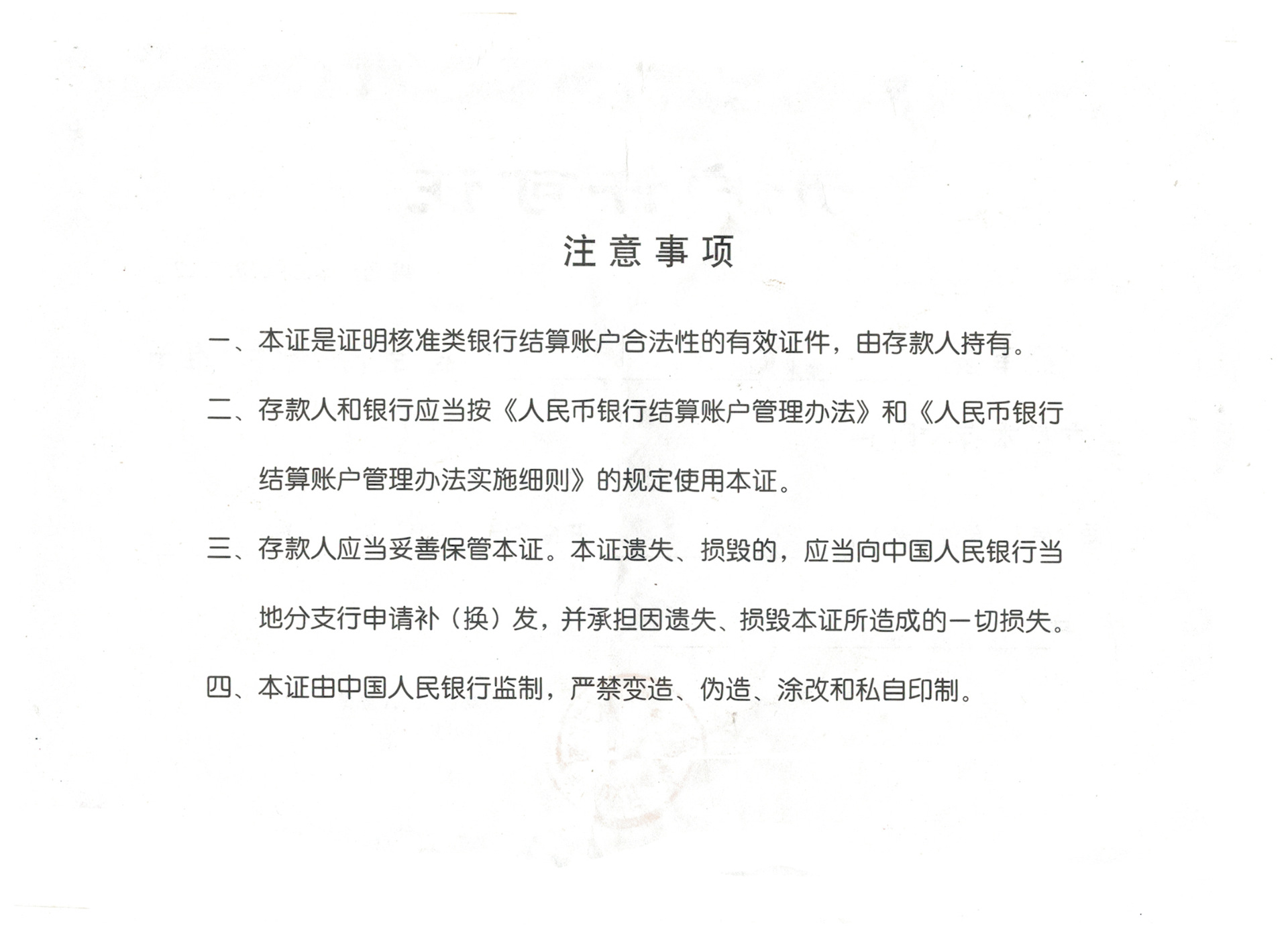 开户许可证(反面).png