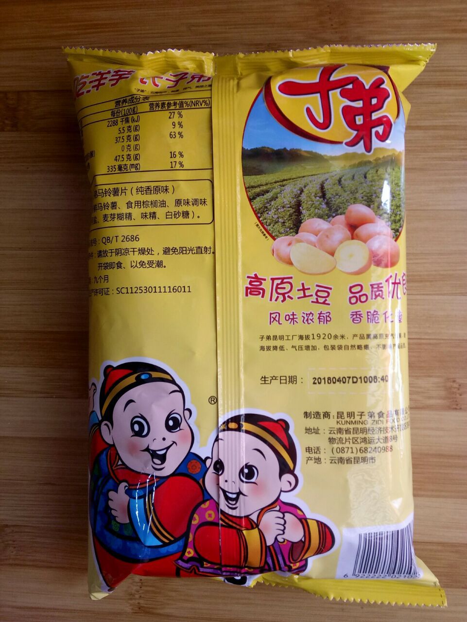 子弟薯片100g云南特产土豆片麻辣味番茄味烧烤味休闲零食批发