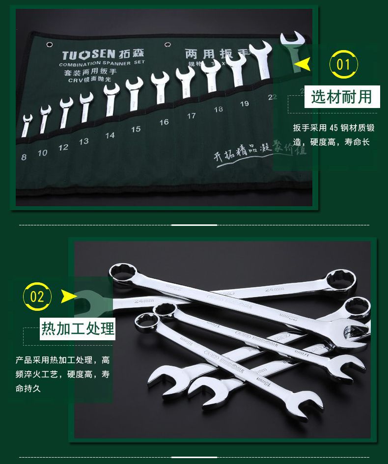 拓森牌两用扳手套装12件套8-24mm手动开口梅花扳手五金工具套装