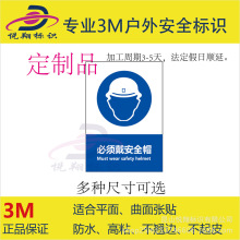 悦翔标识定制UV丝印3M标牌必须戴安全帽电气柜机械设备标签贴纸