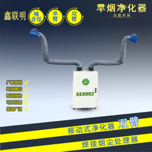 焊烟净化器 单臂可移动式 双臂电焊除尘设备 环评检测报告