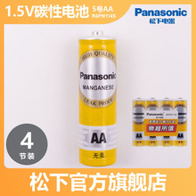 Panasonic松 Panasonic 5号AA碳性干电池R6PNY/4S