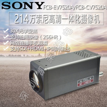 SONY索尼FCB-EV7520A FCB-CV7520A 星光级SDI HDMI 网络IP摄像机