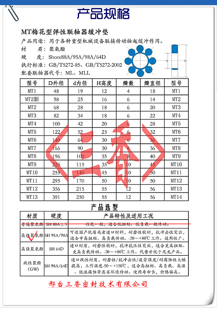 厂家直销全系列gbt5272-1985国标梅花联轴器mt型聚氨酯缓冲垫
