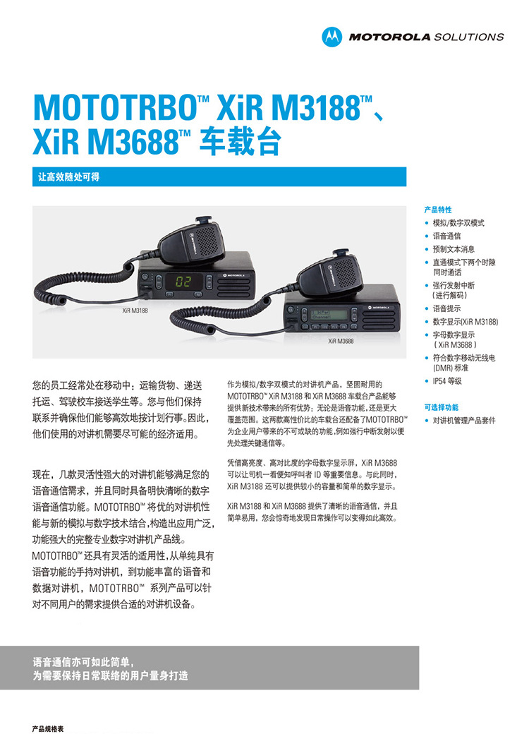 适用motorola/摩托罗拉xir m3688车载台 车载电台gm3688升级版