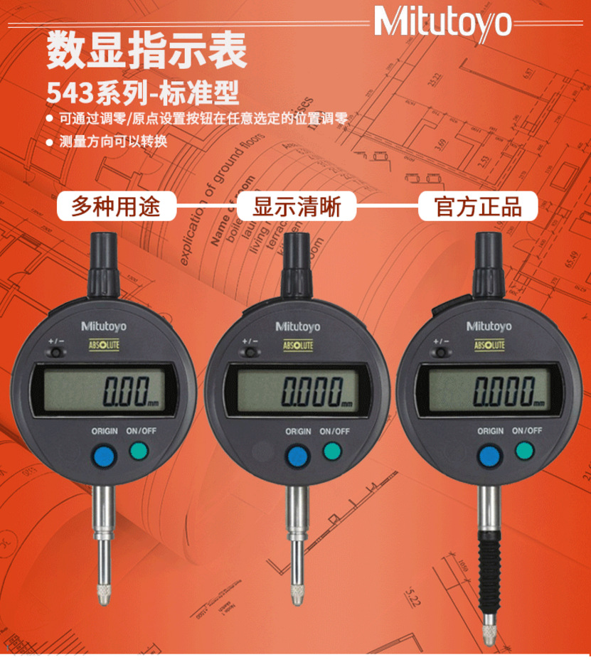 正品日本三丰数显百分表543-781b电子高度规0-12.7mm计0.01