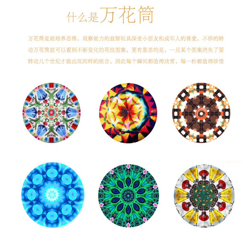 经典怀旧玩具百变万花筒 实物反射各种各样万花筒玩具厂家直销