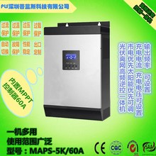 高频逆控一体机5KVA 48V60A 可充铅酸锂电 智能型离网逆变器