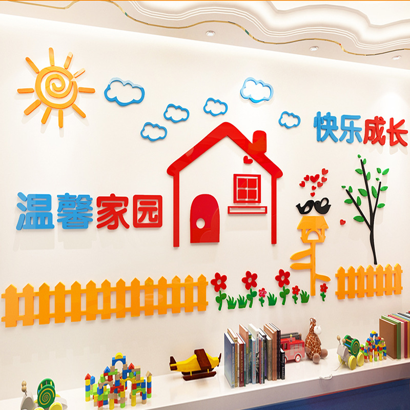 亚克力墙贴贴纸卡通儿童房墙贴纸幼儿园装饰3d立体墙贴画温馨家园
