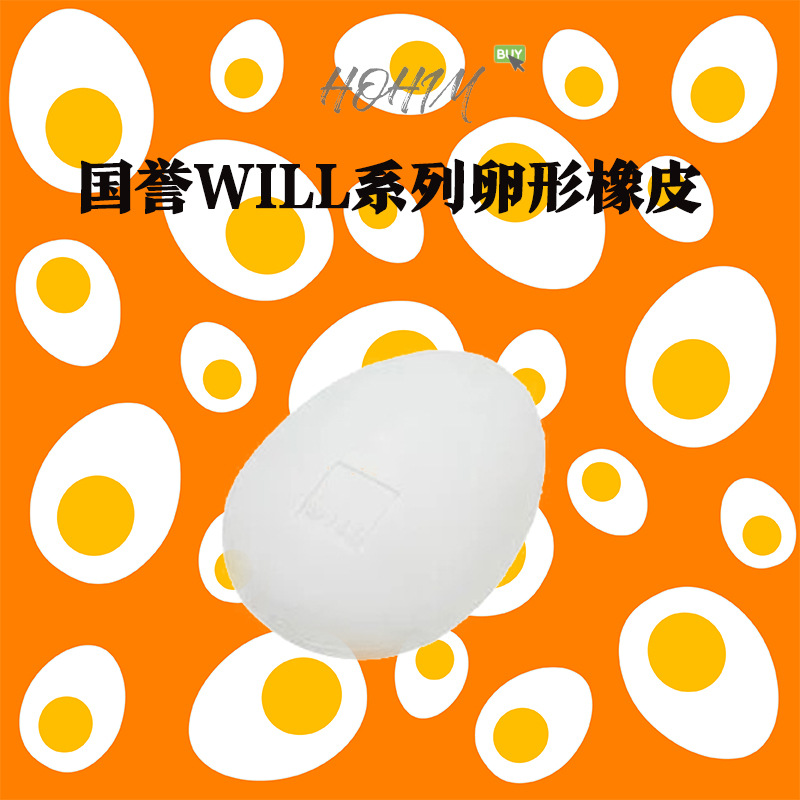 办公文具_日本原装系列卵形橡皮办公学习文具创意橡皮