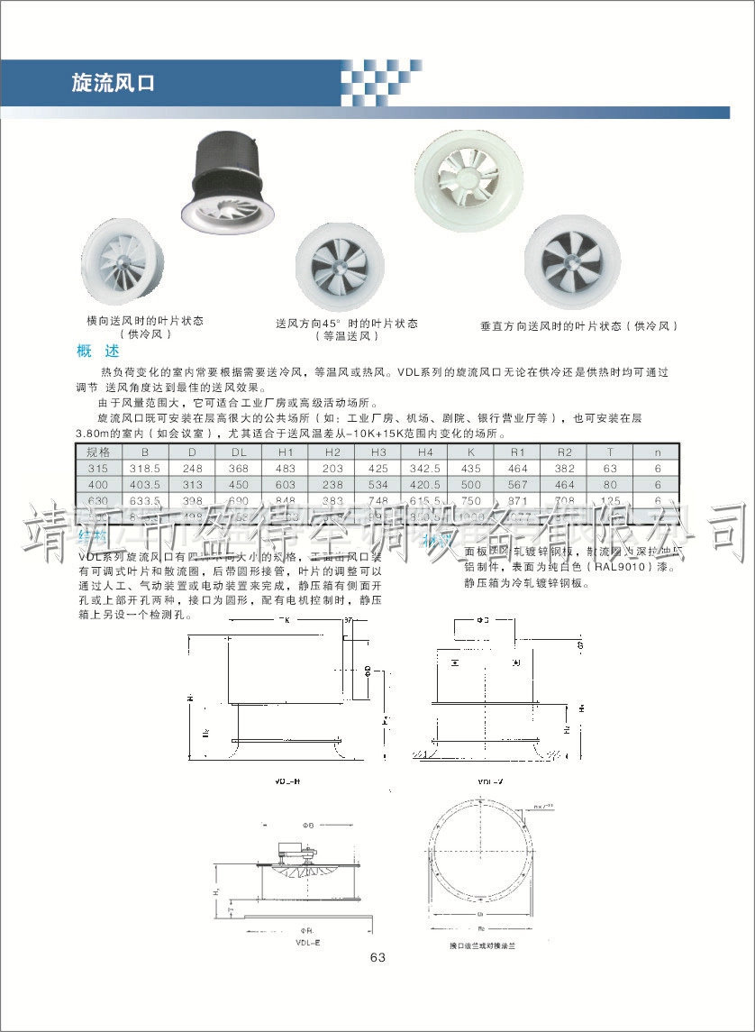 厂家出售 重庆地区旋流风口 铝合金单层旋流风口