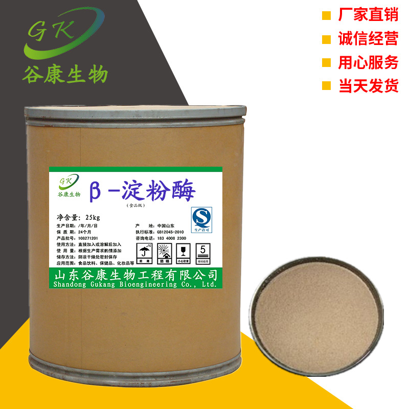 β淀粉酶β淀粉酶