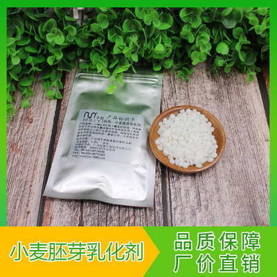 小麦胚芽乳化剂热制型膏霜乳化剂化妆品护肤品乳化原料1kg起