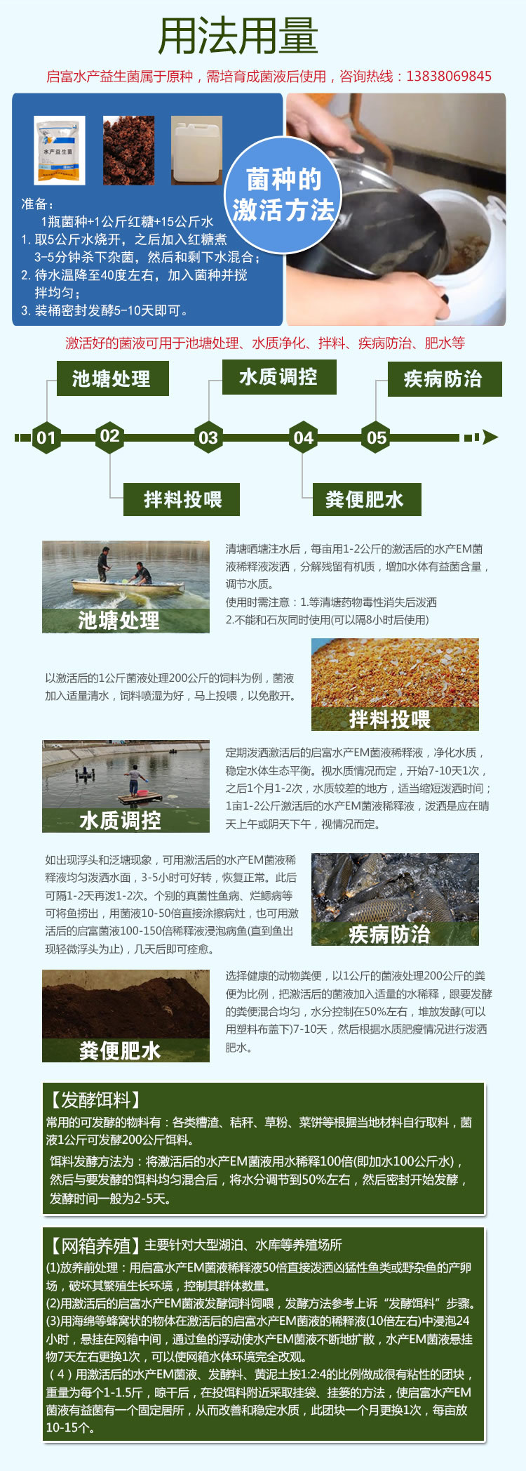 启富水产em菌使用方法