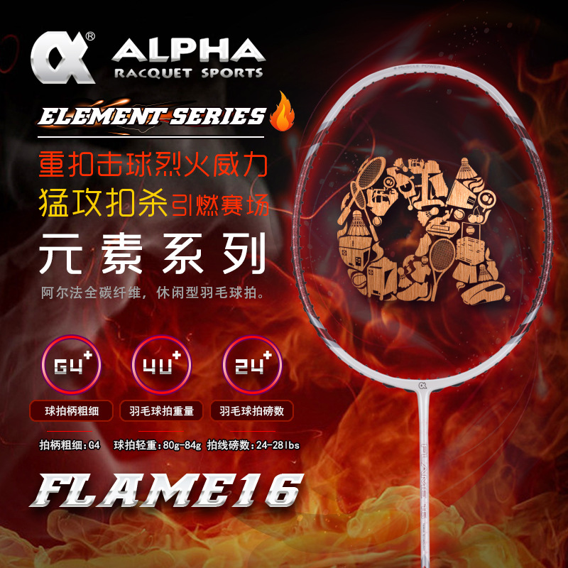 跨境专供 一件代发 阿尔法 休闲羽毛球拍 全碳素纤维flame16 羽拍