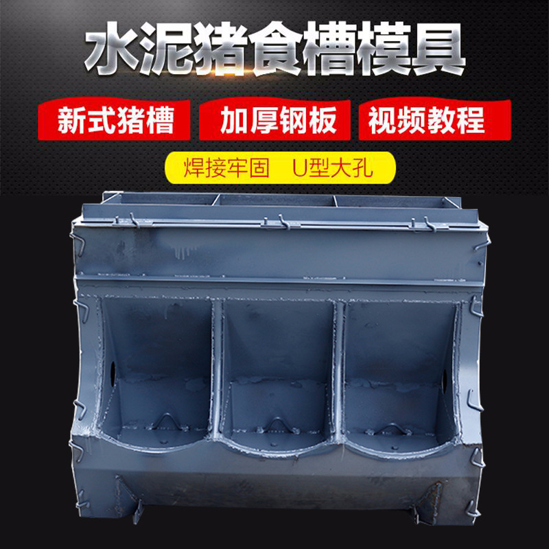 猪食槽模具价格_猪用食槽模具_猪自由采食槽模具