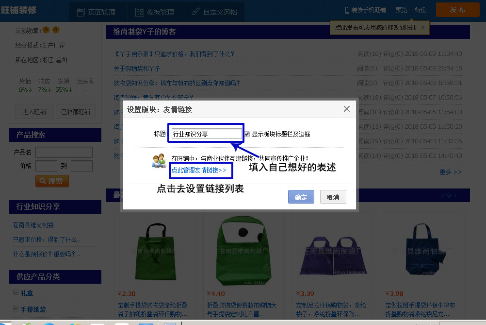 【旺铺技巧】友情链接的另类用法,绝对提升客户转化率
