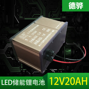 德骅锂电池 太阳能路灯储能锂电池 12v20ah 厂家直销 国标容量