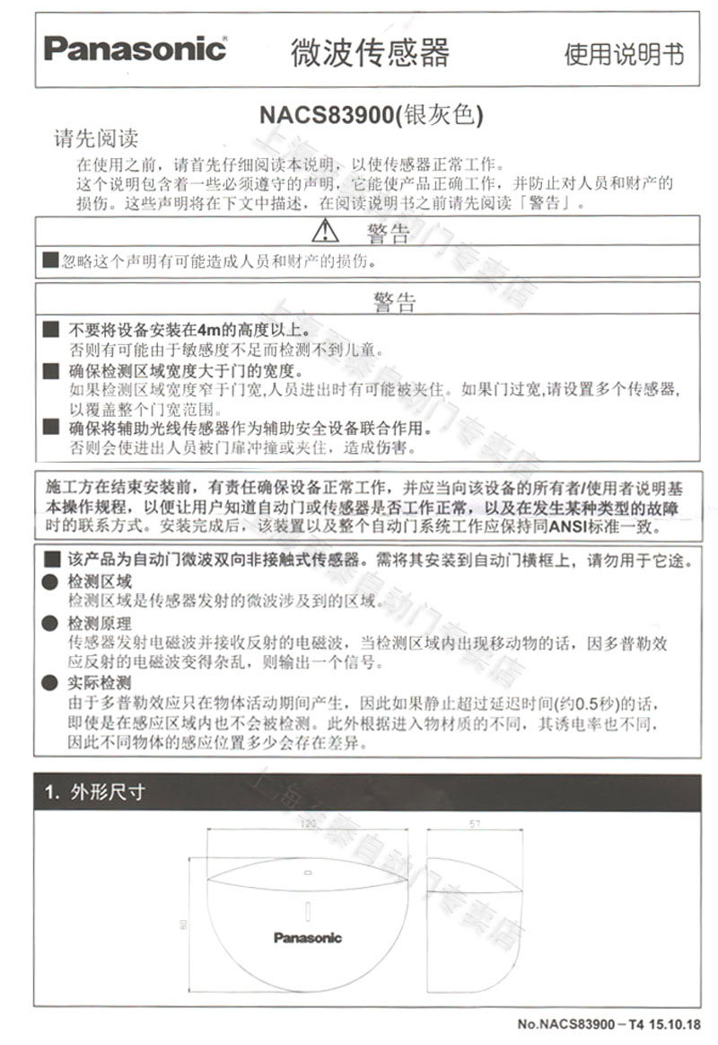 松下120自动门感应器nacs83900传感器
