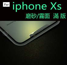 适用于iphone xr 亮边钢化膜 iPHONE  XS MAX 磨砂滿版霧面玻璃貼