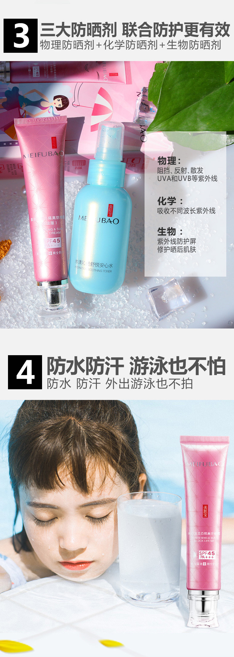 美肤宝美白隔离防晒霜女45倍补水保湿遮瑕bb户外防水面部喷雾