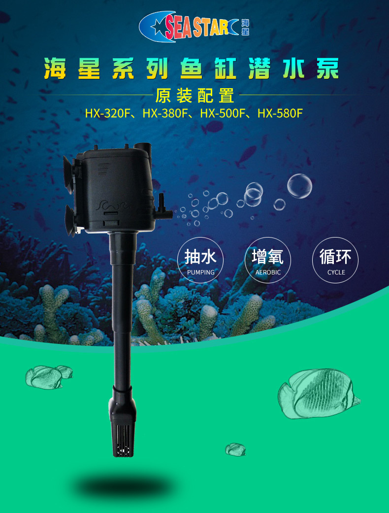 海星水泵 鱼缸过滤器 鱼缸3合1内置水泵 超静音潜水泵增氧泵