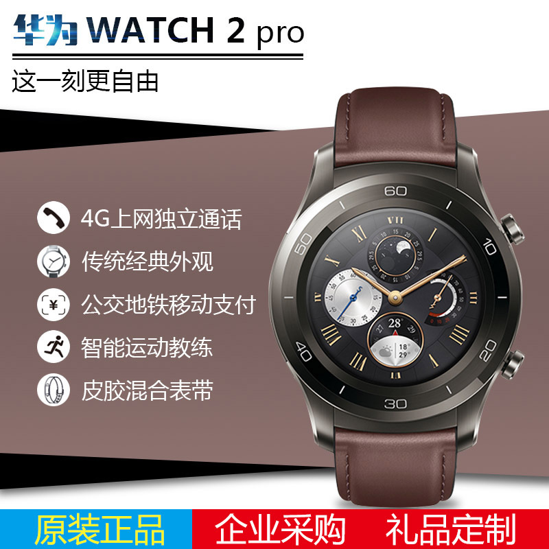 华为watch2 pro 智能手表多功能4g通话nfc手环运动gps心率监测