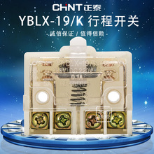 正泰脚踏开关芯子YBLX-19/K自复位行程开关微动开关 YBLX-19/K