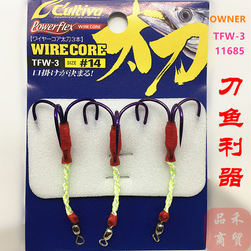 owner欧娜太刀鱼钩 11685日本原装防咬夜光 tfw-3带鱼钩