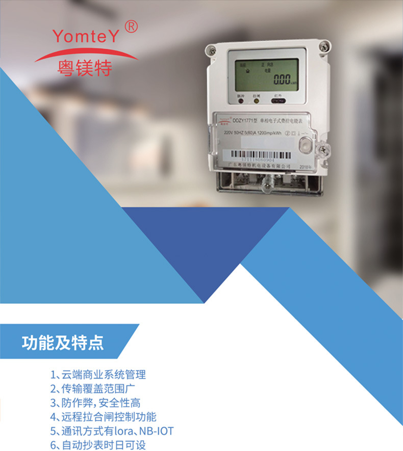 厂家生产智能电表预付费 单相电子式费控电能表 无线远程抄表电表