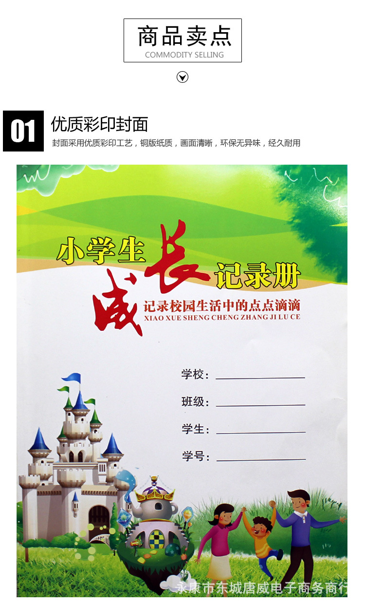 小学生成长记录册 小学生成长档案 16开可用6年12学期小学通用