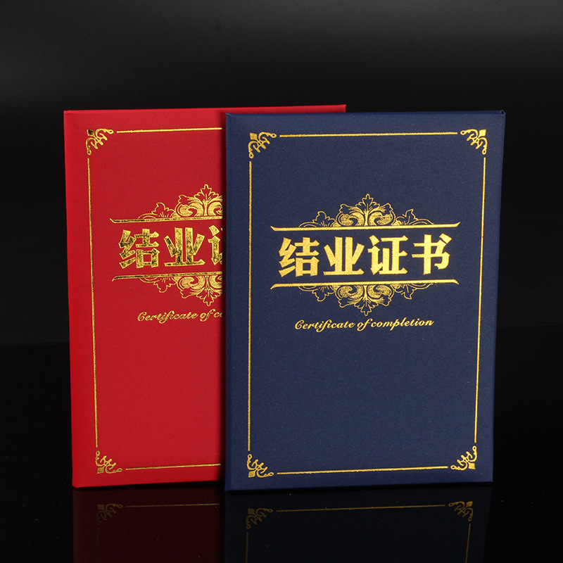 蓝色珠光磨砂结业证书外壳可定做证书logo单位名字