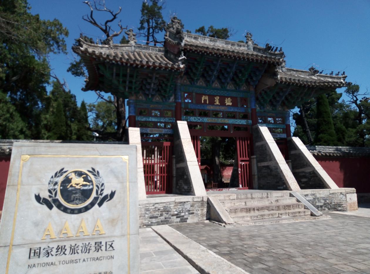 漫游中华文化标志城之 --邹城《孟庙》篇