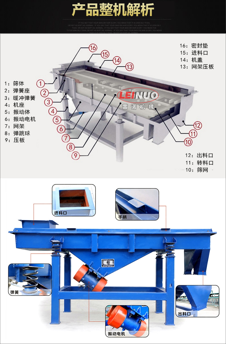 直线振动筛结构