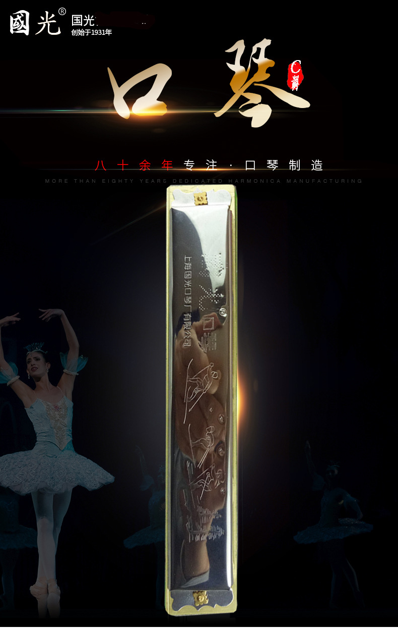 国光c调口琴 学生复音24孔c调口琴 国光24孔学生口琴
