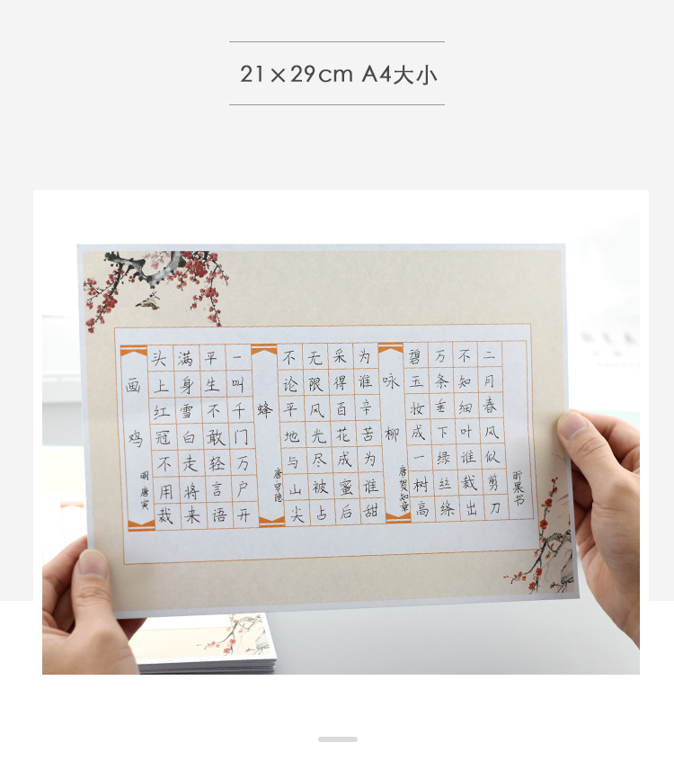 a4硬笔书法作品纸方格84格中国风七言小学生古诗比赛用纸50张昕果