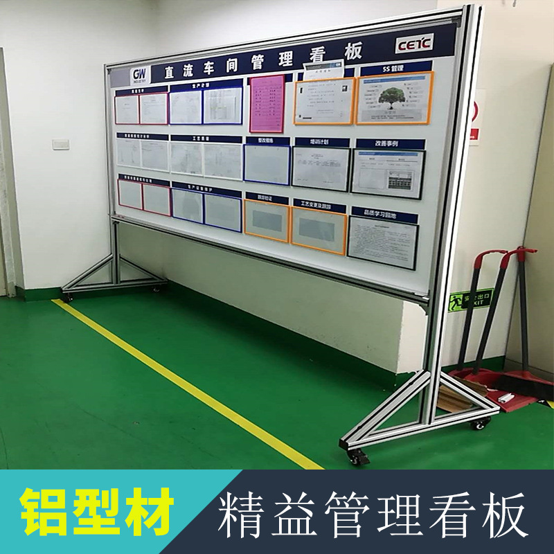 精益tpm看板生产车间 铝型材移动看板单面磁性白板定制车间看板架