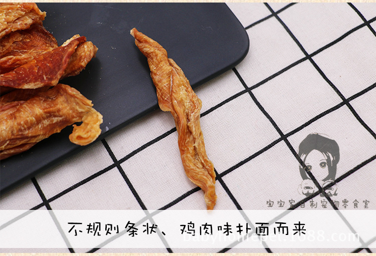 手工自制宠物狗零食鸡肉干鸡肉条100g泰迪小型犬训练奖励肉干零食