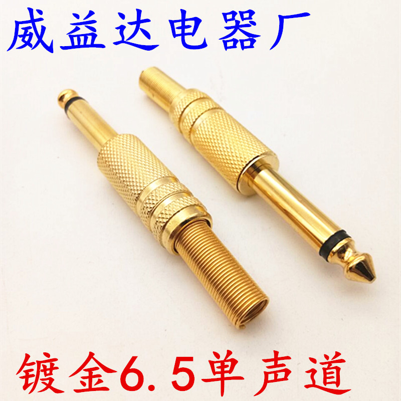 厂家直销 金属镀金6.5插头 单声道音频插头 话筒大二芯6.35mm插头